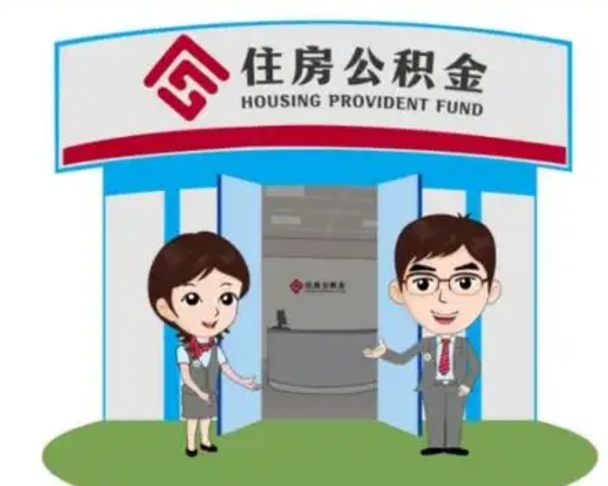 红河买房一年后提取公积金（购房一年之内提取公积金）